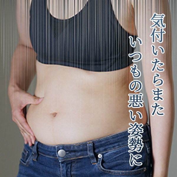 気付いたらまたいつもの悪い姿勢に