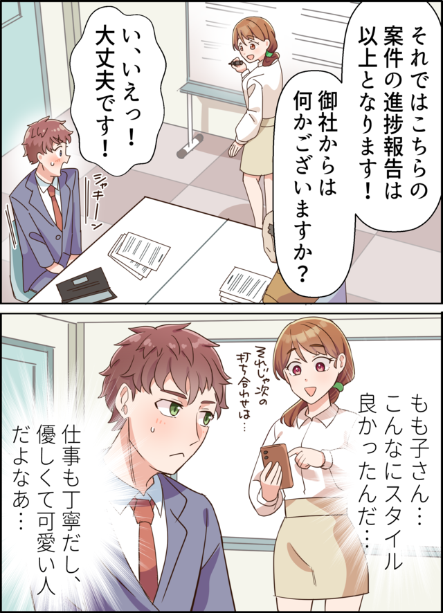 「それではこちらの案件の進捗報告は以上となります！御社からは何かございますか？」「い、いえっ！大丈夫です！」もも子さん…こんなにスタイル良かったんだ… 仕事も丁寧だし、優しくて可愛い人だよなあ…